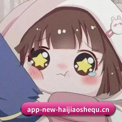 海角社区 APP
